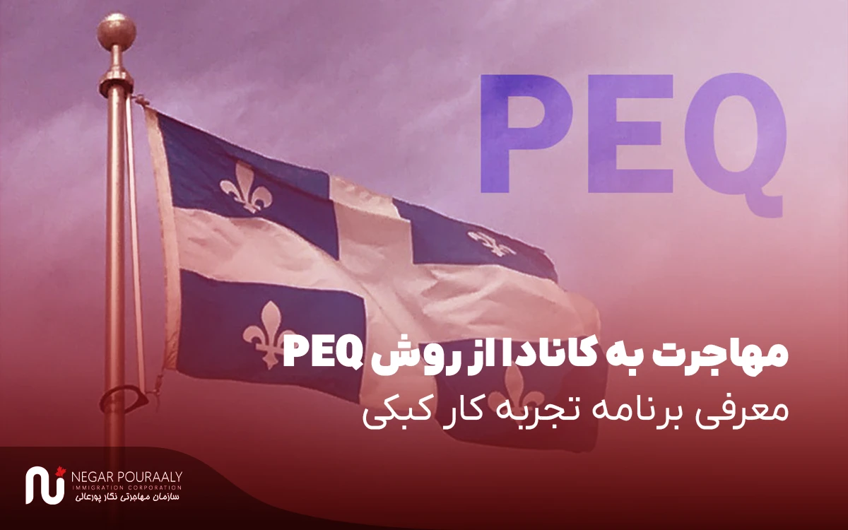 peq