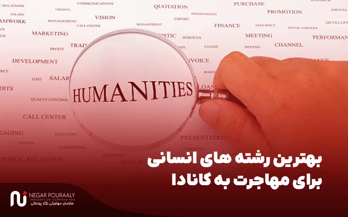 بهترین رشته های انسانی