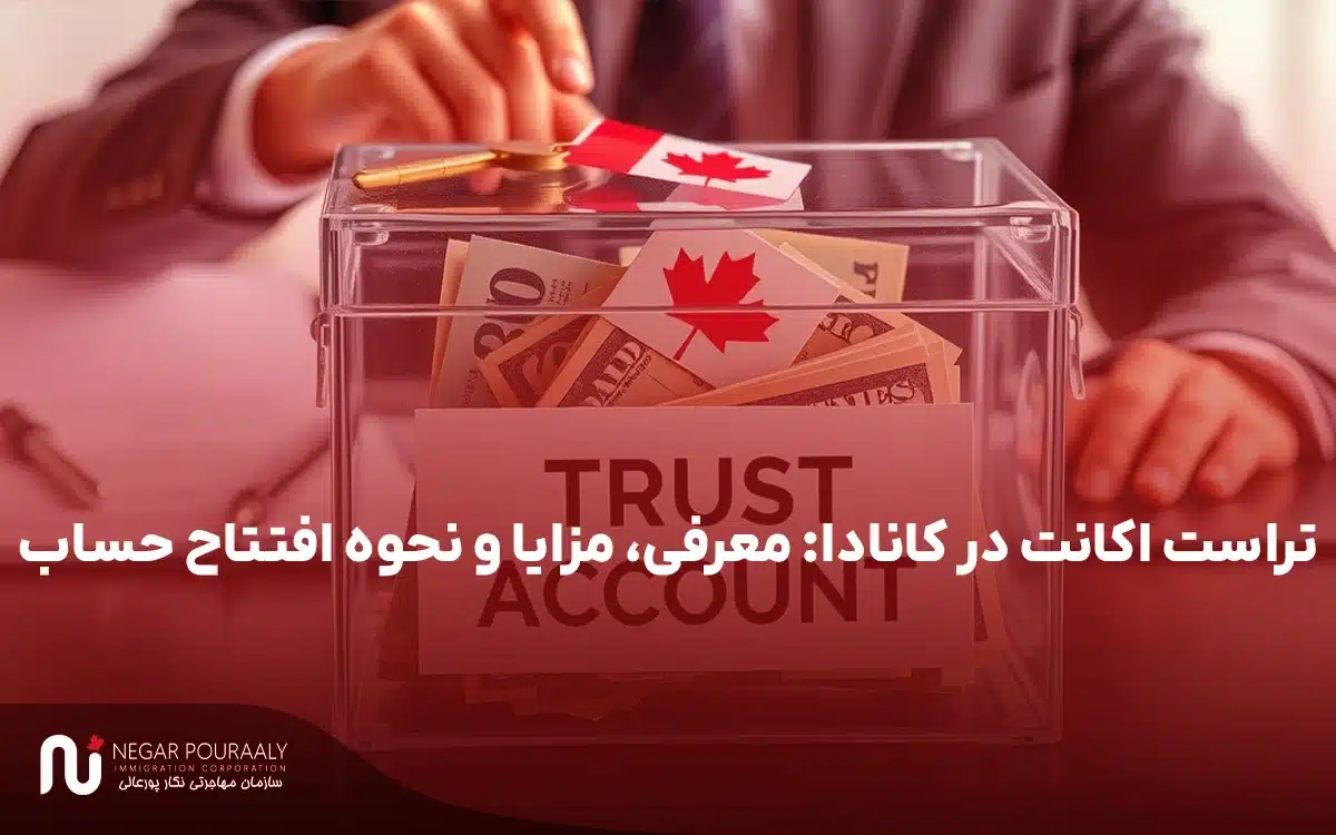 تراست اکانت در کانادا