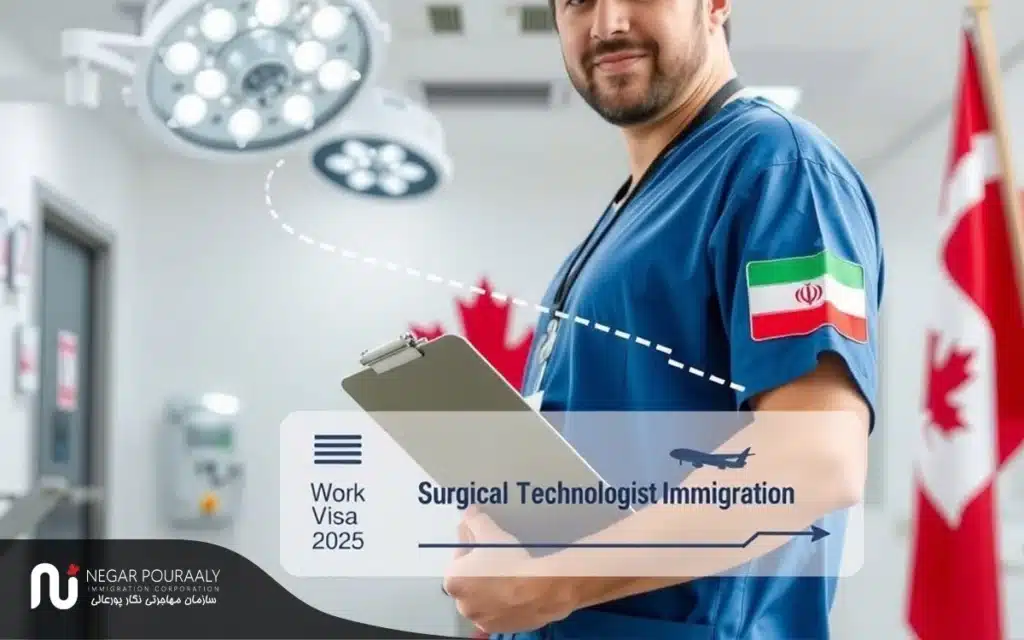 مهاجرت تکنسین اتاق عمل به کانادا؛ شرایط، مراحل و فرصتها