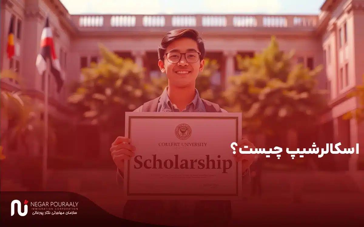 اسکالرشیپ چیست؟