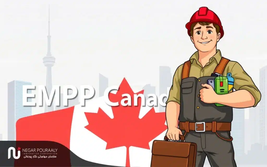 مدارک لازم برای EMPP