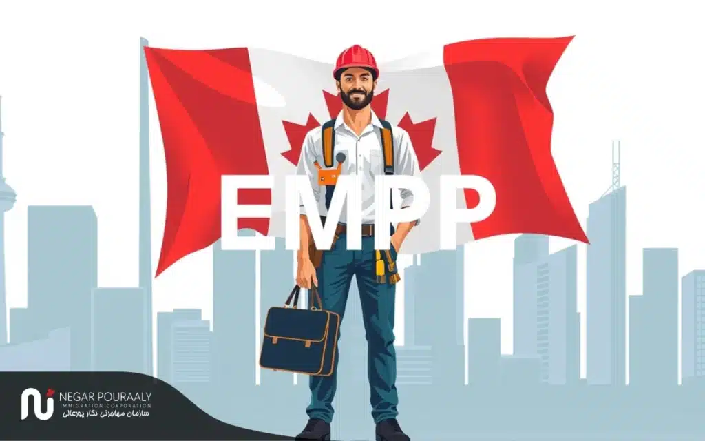 نکات مهم برای ایرانیها در برنامه EMPP
