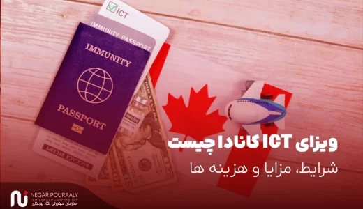 ict کانادا چیست