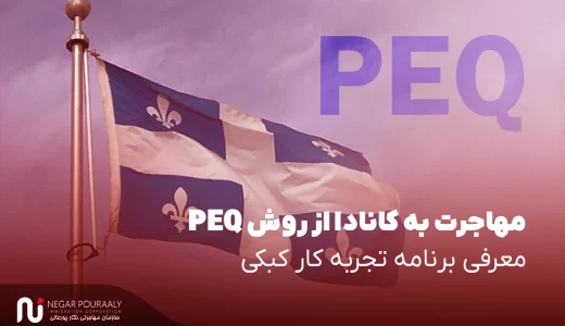 peq
