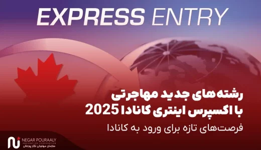 اکسپرس اینتری کانادا