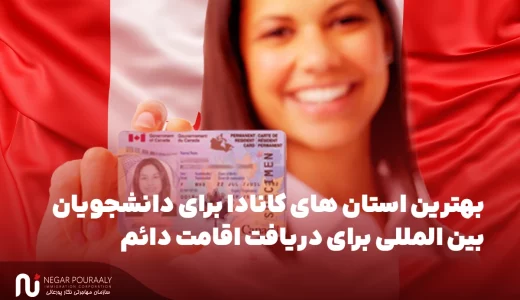 دریافت اقامت دائم
